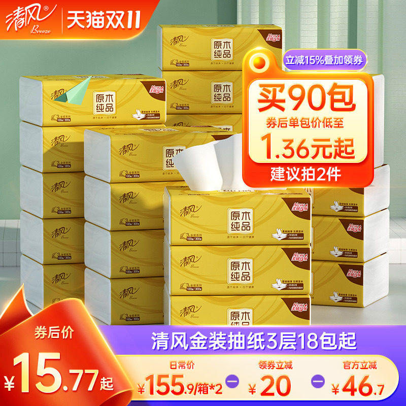 Clear Wind Paper Towel Drawing Paper Whole Box Log Pure Pint Gold Dress Paper Pumping Home Face Towels Paper Affordable toilet paper napkin-Taobao