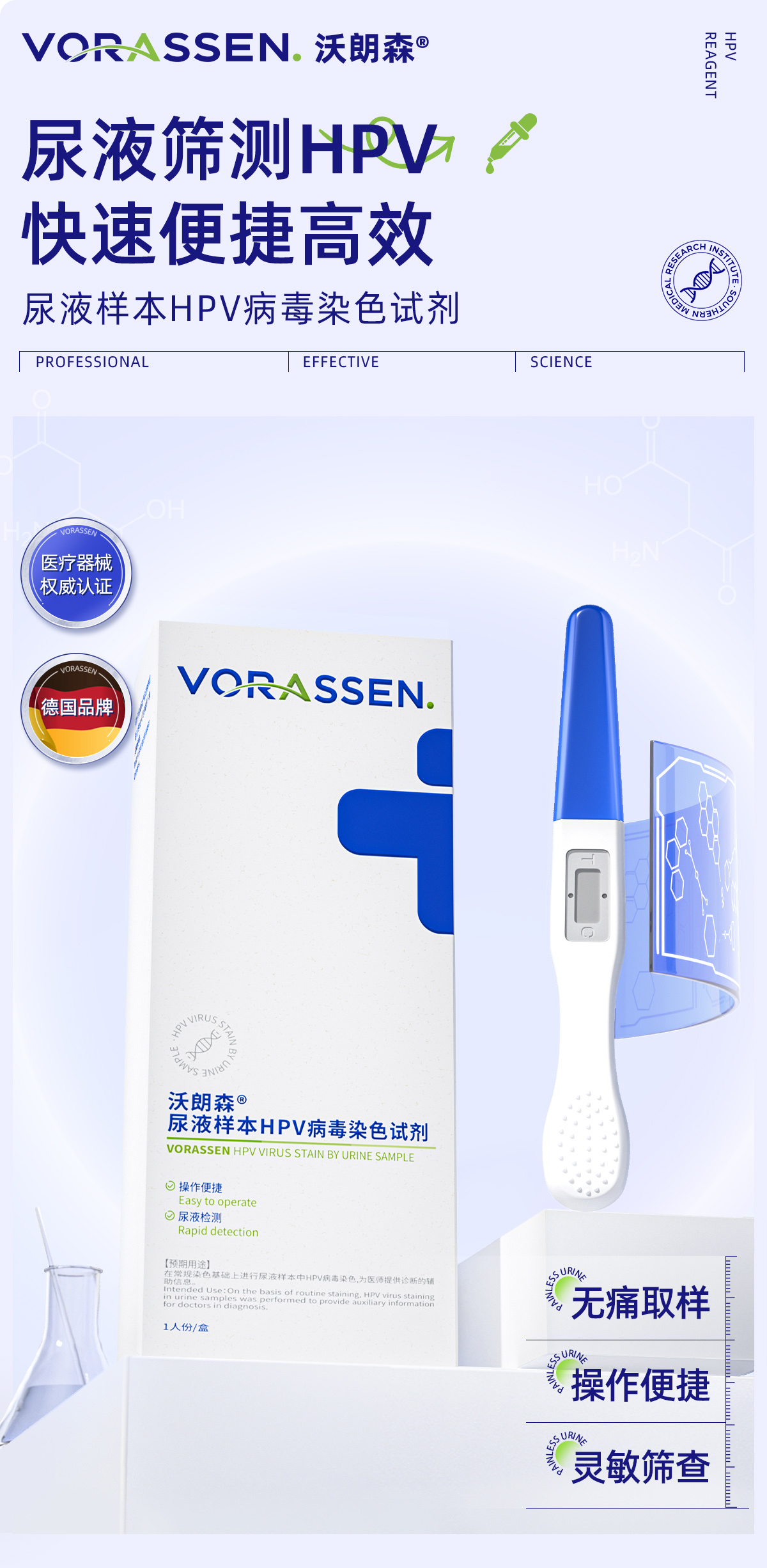 【中国直邮】 沃朗森 Hpv病毒检测自检试纸试剂卡 尿液染色尖锐湿疣男性女宫颈癌筛查 100ml/瓶