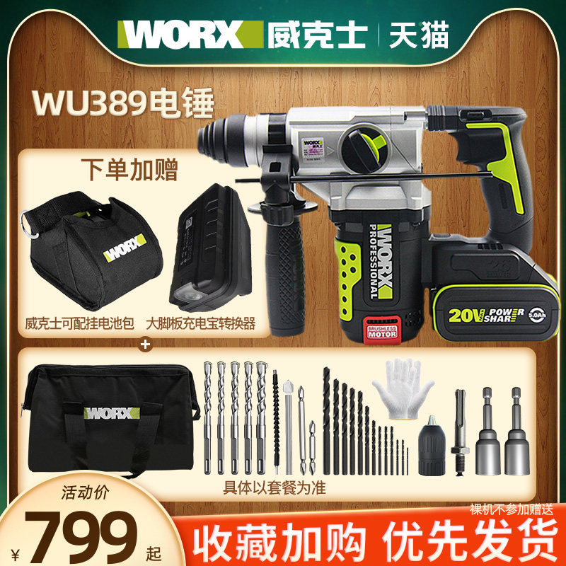 Wicks impact drill WU389 rechargeable high-power electric hammer industrial-grade electric tool household lithium electric hammer