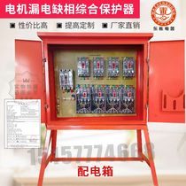 Construction site standard temporary complete set of secondary distribution box 4 power 100 bracket rainproof tower crane welding machine lighting box