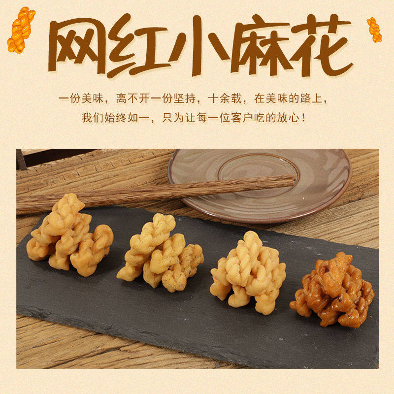 多味小麻花500g 约100个 图1