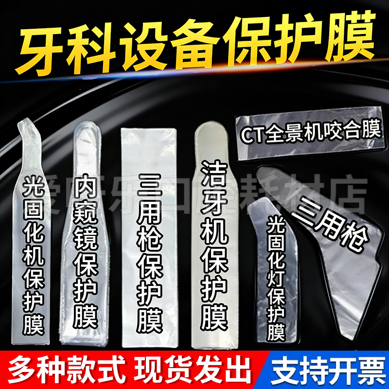 Photocuring Lamp Protective Cover Dental Endoscope Protective Cover Film Handle Oral Ct Bite Film Photosensitive Lamp Protective Cover