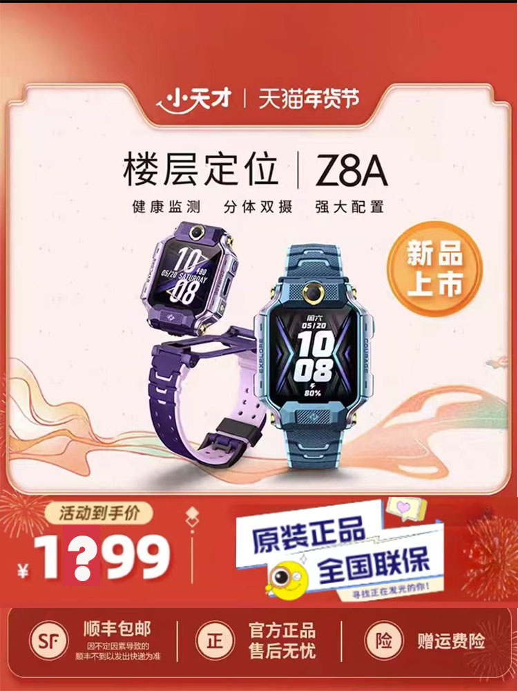 <!--小天才电话手表Z8A全新正品防水中小学生定位全网通旋转双摄视频-->