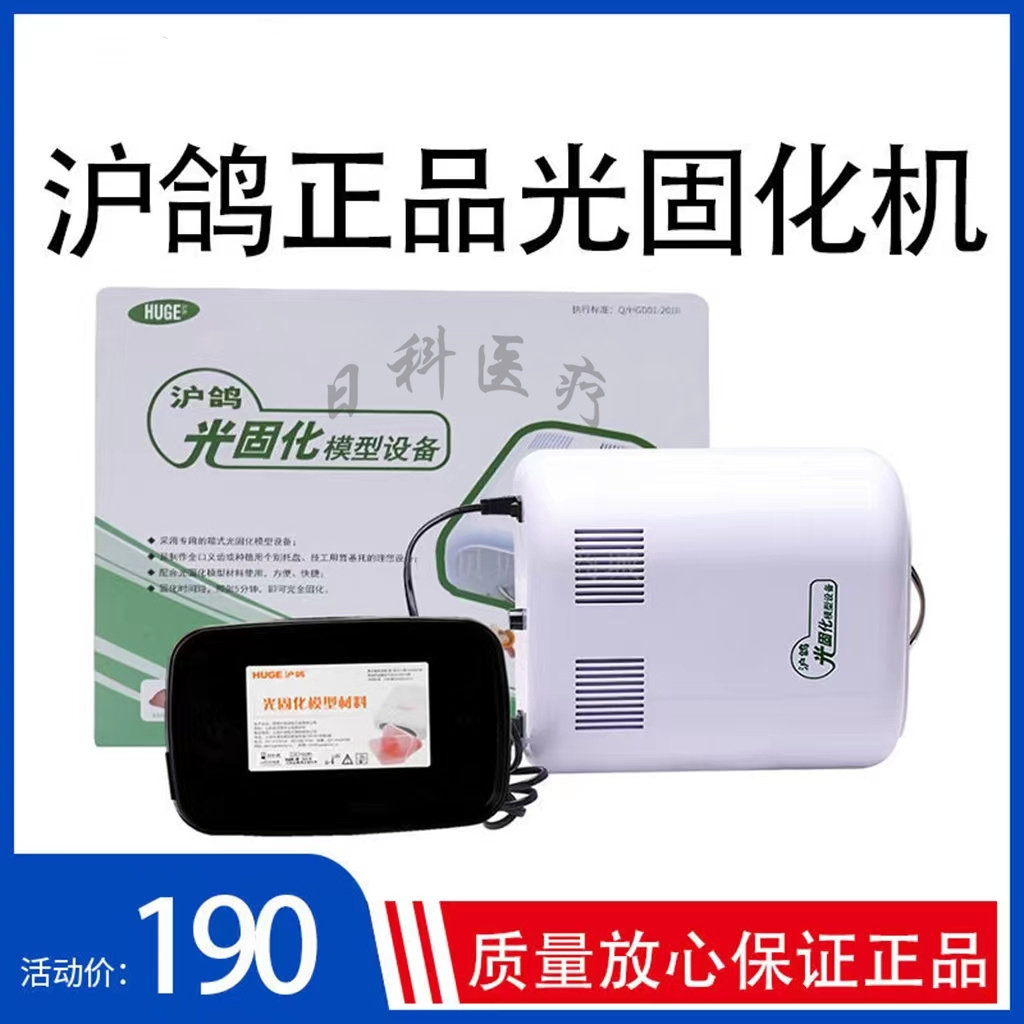 牙科沪鸽光固化模型材料 齿科口腔个别托盘树脂 暂基托 50片/盒