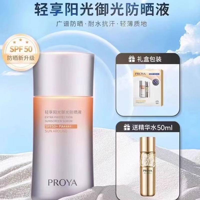 珀萊雅套盒SPF50+防曬霜