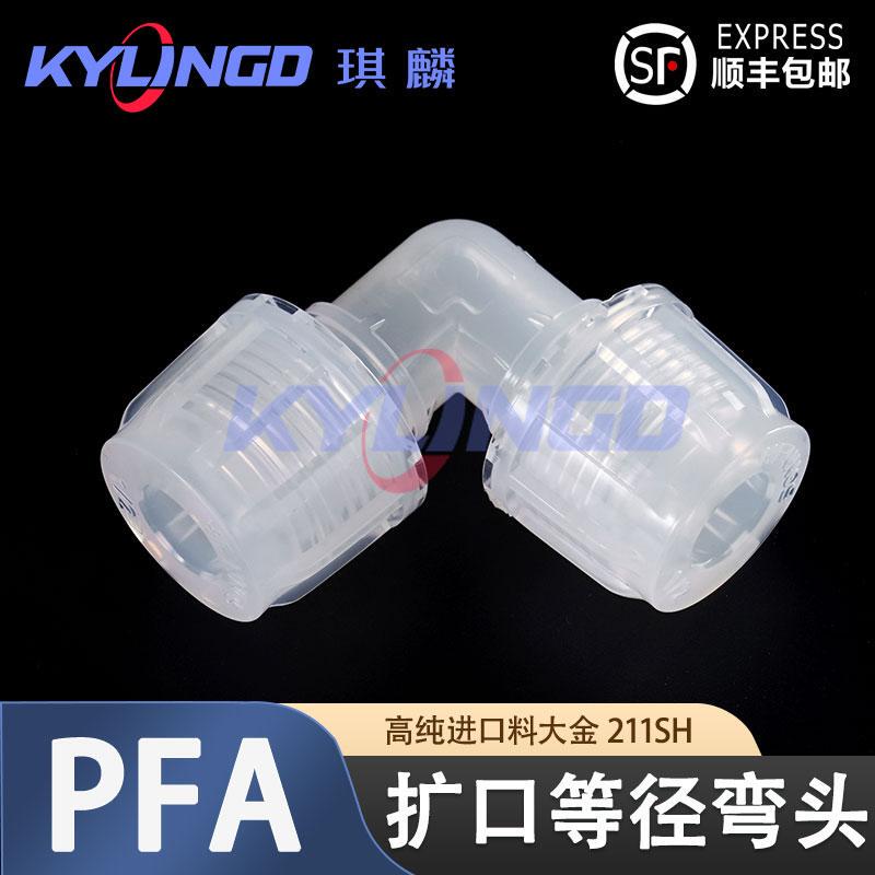 Imported Daikin 211 Raw Material Pfa Flared Elbow Imperial Pipe Fitting Equal Diameter Reducing Joint 90-Degree Elbow Imported Daikin 211 Raw Material Pfa Flared Elbow Imperial Pipe Fitting Equal Diameter Reducing Joint 90-Degree Elbow