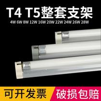 Mirror headlight t4 lamp tube bracket full set of household long old-fashioned fluorescent lamp bracket t5 fluorescent lamp bracket 8W14W28w