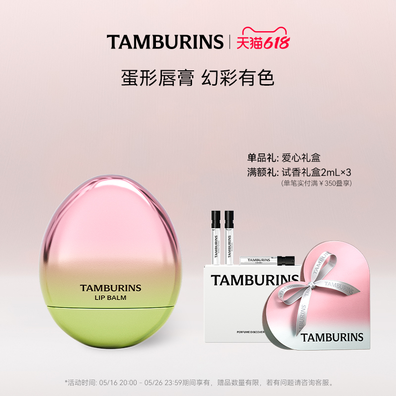 【618】TAMBURINS 卵型リップバーム 保湿リップバーム 5g リップフレグランス ローズウッドの香り