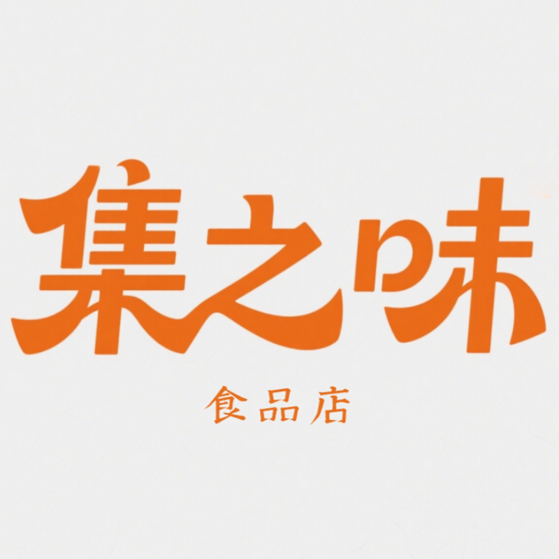 集之味食品企业店的LOGO