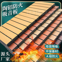 Ceramic aluminum sound-absorbing panels wooden sound-absorbing sound insulation fire-proof environmentally friendly wall ceiling decoration materials flame-retardant sound-absorbing panels