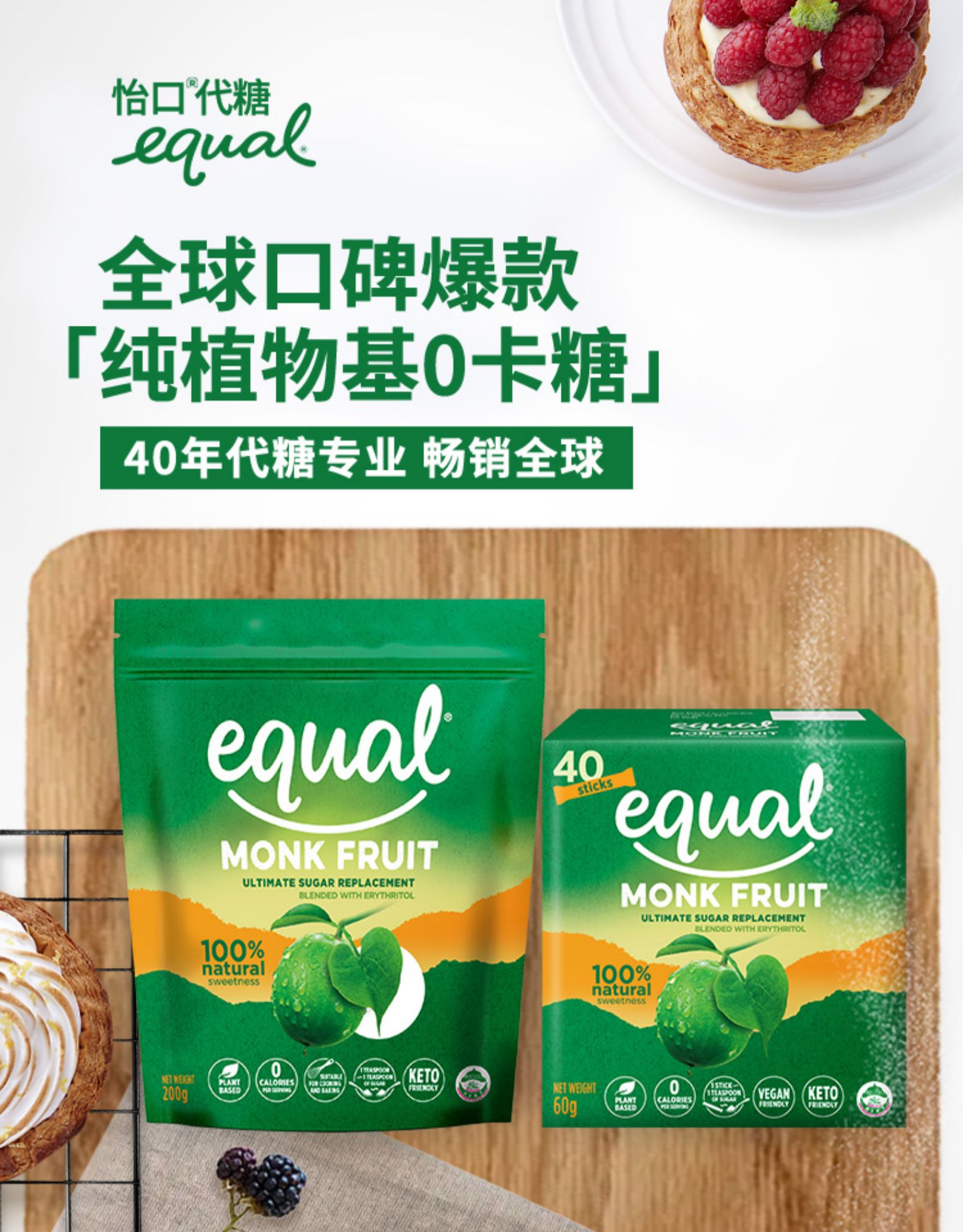 equal 怡口 罗汉果零卡代糖 天猫优惠券折后￥35包邮（￥55-20）200g袋装、40条盒装可选