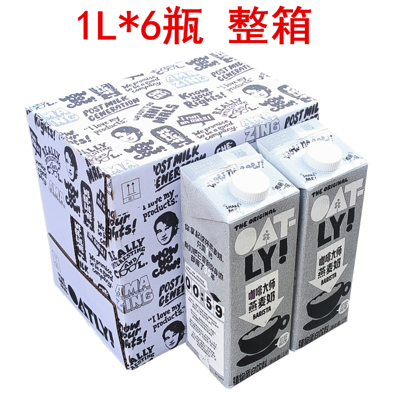 Oatly Oatly Coffee Master Oat Milk 1L*6 Bottles Whole Box Plant-Based Drink Milk Tea Shop Coffee Companion Commercial Use