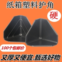 Carton three-sided plastic corner protectors express packaging and delivery packaging furniture panels safety anti-collision anti-collision right angle hot selling