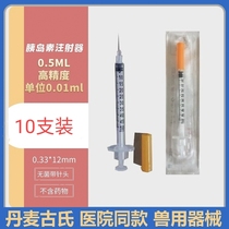 Pet cats and dogs veterinary 0 5cc imported 0 5ml 50U disposable insulin micro-syringe with needle 10 pieces