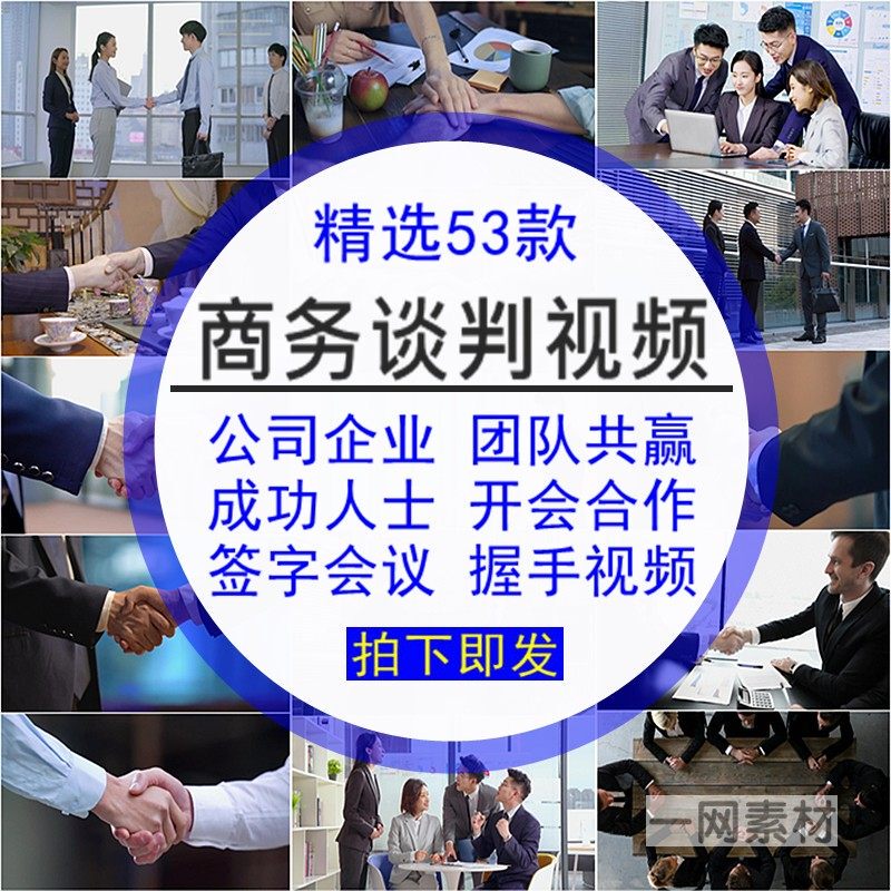 Business Negotiation Video Footage Company Corporate Team Mutual Success Meeting Cooperation Successful People Signing Contract Handshake Business Negotiation Video Footage Company Corporate Team Mutual Success Meeting Cooperation Successful People Signing Contract Handshake