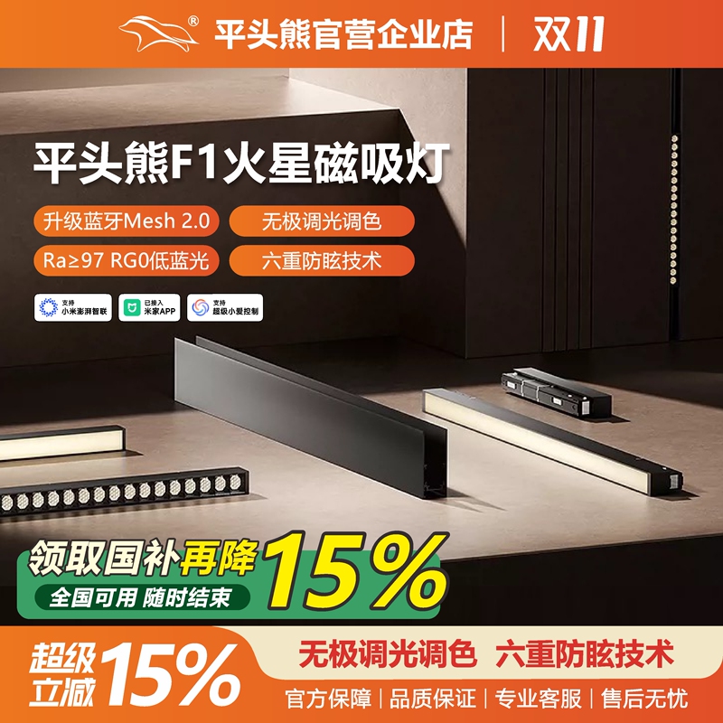 【National Subsidy 15%】Pingtouxiong F1 Smart Magnetic Track Light Upgraded to Mesh 2.0, No Main Light, Eye Protection, Embedded Installation 【National Subsidy 15%】Pingtouxiong F1 Smart Magnetic Track Light Upgraded to Mesh 2.0, No Main Light, Eye Protection, Embedded Installation
