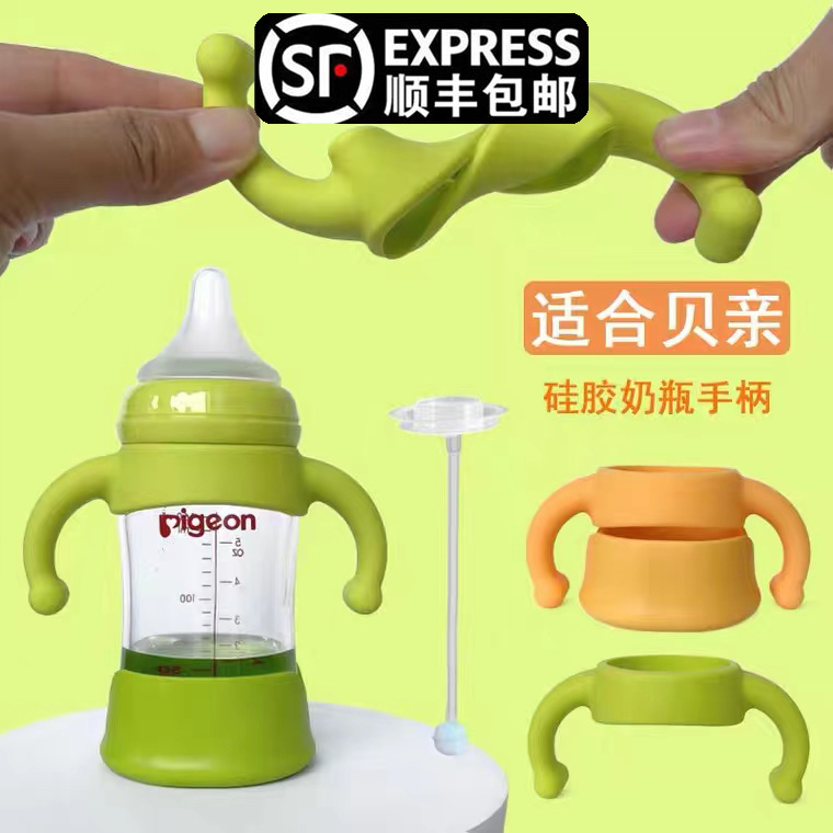 Suitable for baby bottle handle accessories wide-caliber glass bottle handle base protective sleeve anti-fall baby straw