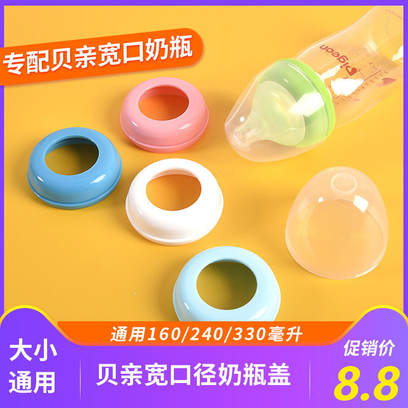 Universal Bay Milk Bottle Cap Wide Caliber Bottle Cap Pacifier Cap Pacifier Ring Middle Ring Cap Dust Cap Dust Cap Accessories-Taobao