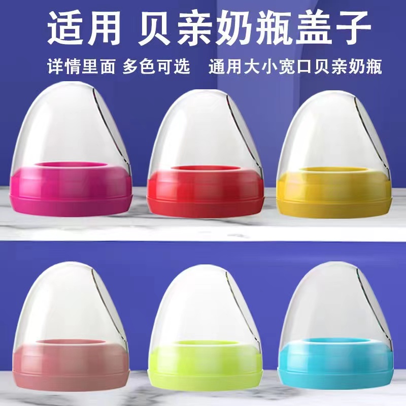 Baby bottle cap universal straw cup head dust cover accessories nipple seal cap ring storage bottle cap