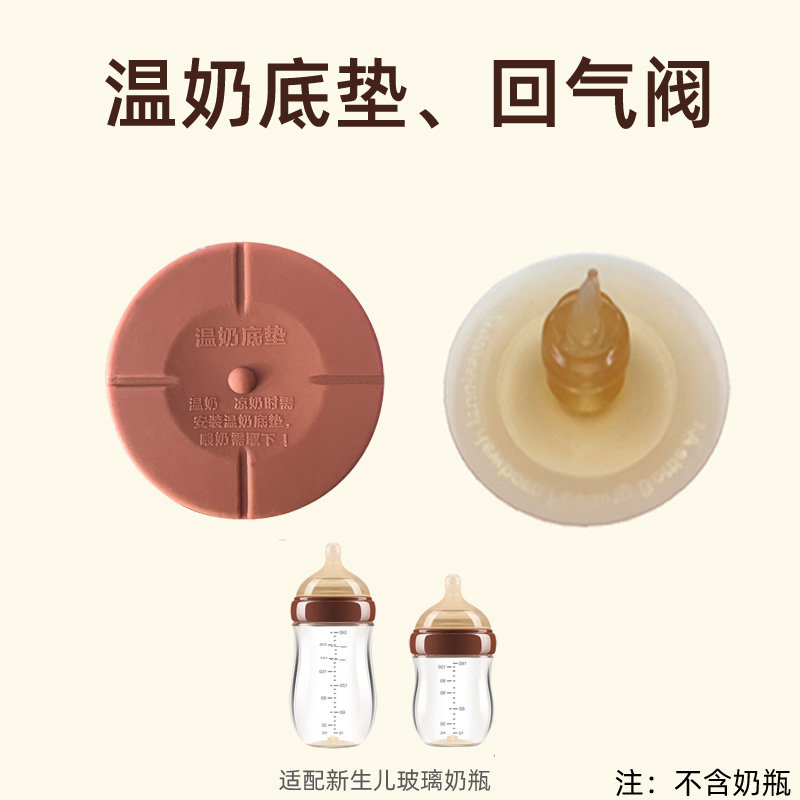 Подходит для подставки для теплого молока Shixi, подставки для стеклянной детской бутылочки Sixi, обратного клапана, герметичной пробки, пробки для отверстия для воздуха в бутылочке на сто дней Изображение 1