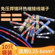 Transparent heat-free sealing waterproof wiring tube wire ring sleeve shrink quick terminal ring pressure solder tin C butt