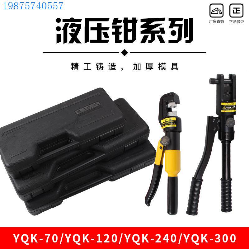 Yuhuan manual hydraulic pliers YKQ-120 240 300 crimping pliers EP510 430 electric copper-aluminum nose crimping pliers