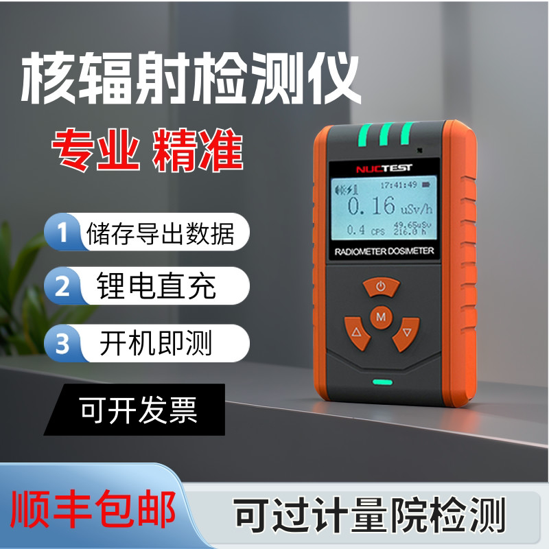 专业核辐射检测仪大理石个人剂量报警仪盖革计数器核污染检测工具