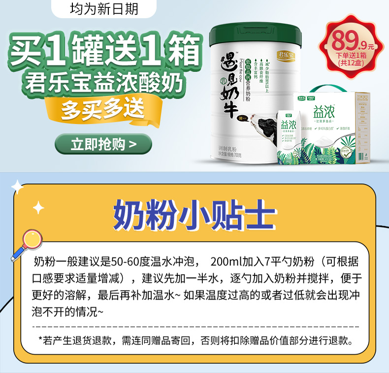 君乐宝 遇见奶牛 低脂高钙奶粉 700g 图1
