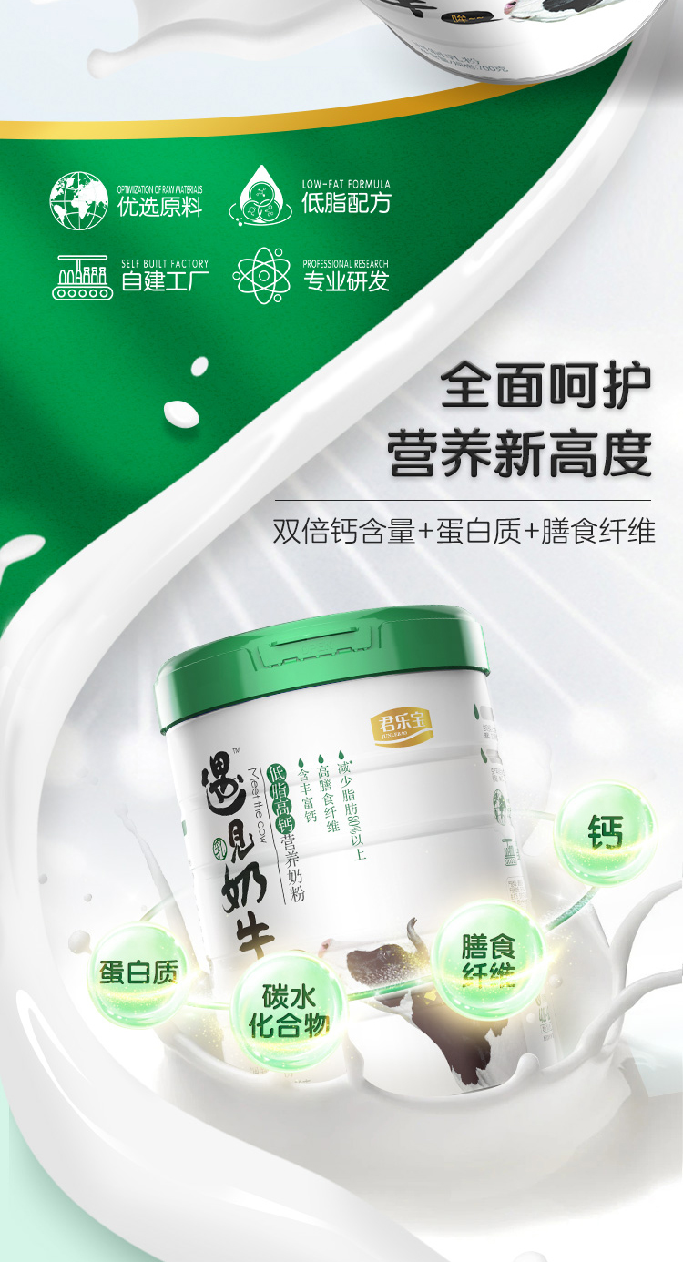 君乐宝 遇见奶牛 低脂高钙奶粉 700g+纯牛奶200ml*10盒 图2