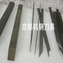 Manufacturers ultra-sharp tungsten steel knife carbide seal carving knife pure tungsten steel precision grinding custom-made specifications are not limited