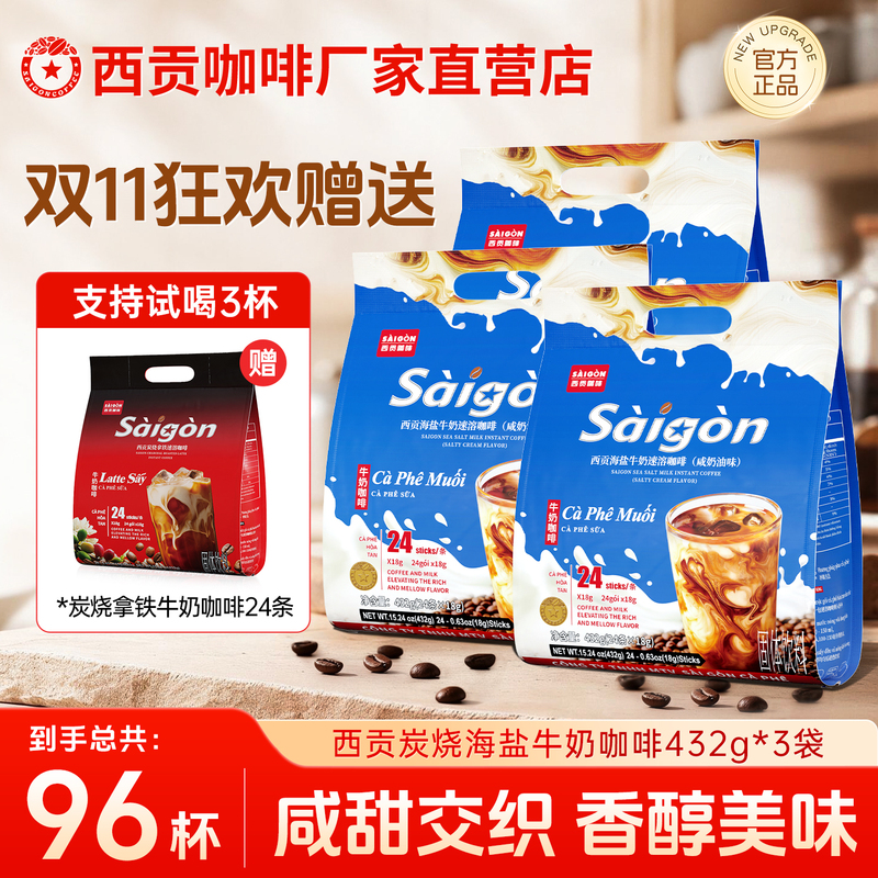 Saigon Sea Salt Milk Coffee 432G/Bag Salty Cream Flavor Vietnamese Three-In-One Instant Coffee Official Flagship Store Saigon Sea Salt Milk Coffee 432G/Bag Salty Cream Flavor Vietnamese Three-In-One Instant Coffee Official Flagship Store