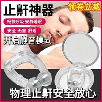 Sleeping silent nose and sea spring snoring anti-snoring clip sleeping snoring apparatus