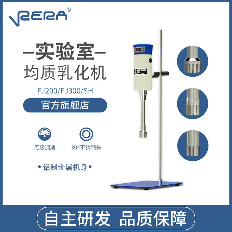 均质机实验室组织匀浆机匀质分散器化妆品高速剪切乳化机