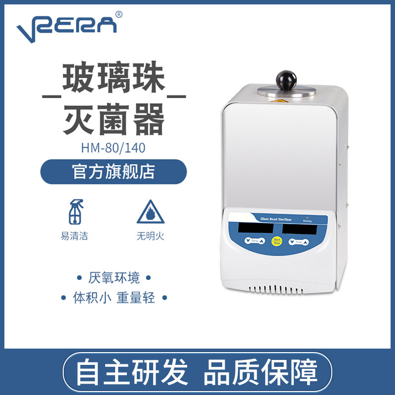 消毒锅灭菌器HM-80/HM-140无明火立式实验室玻璃珠灭菌锅