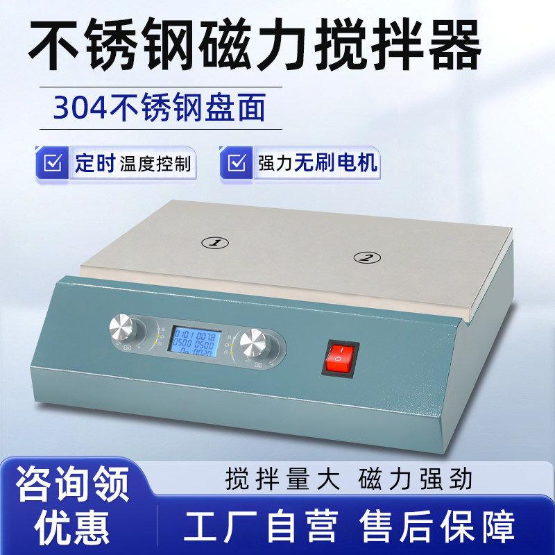 苏瑞不锈钢磁力搅拌器实验室数显加热恒温四六八多联头电磁搅拌机