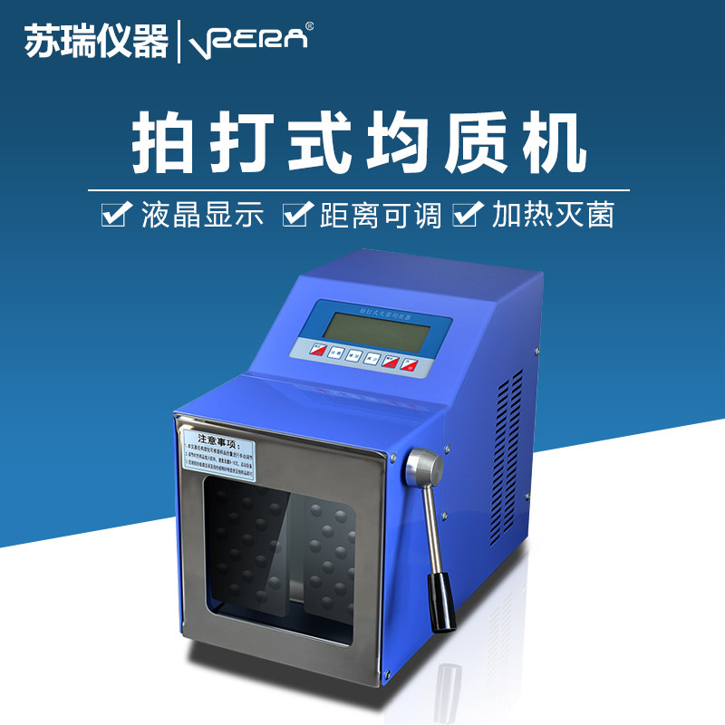 HX-4拍打式均质机无菌均质器微生物检测均质机敲击式组织捣碎实验