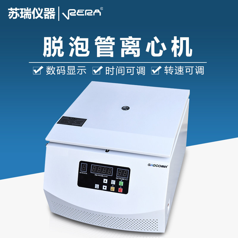 30CC 50CC 离心脱泡胶水针管点胶管离心机AB/UV胶水脱泡机实验室