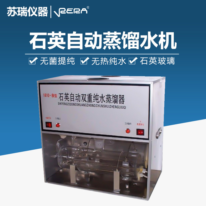 石英自动蒸馏水机不锈钢亚沸蒸馏水制水器实验室电纯水热蒸馏水器