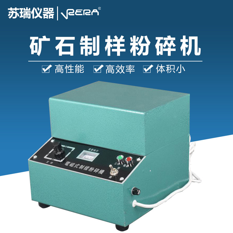 DF-4型电磁矿石制样粉碎机电磁制样粉碎机密封式电动制样粉碎机