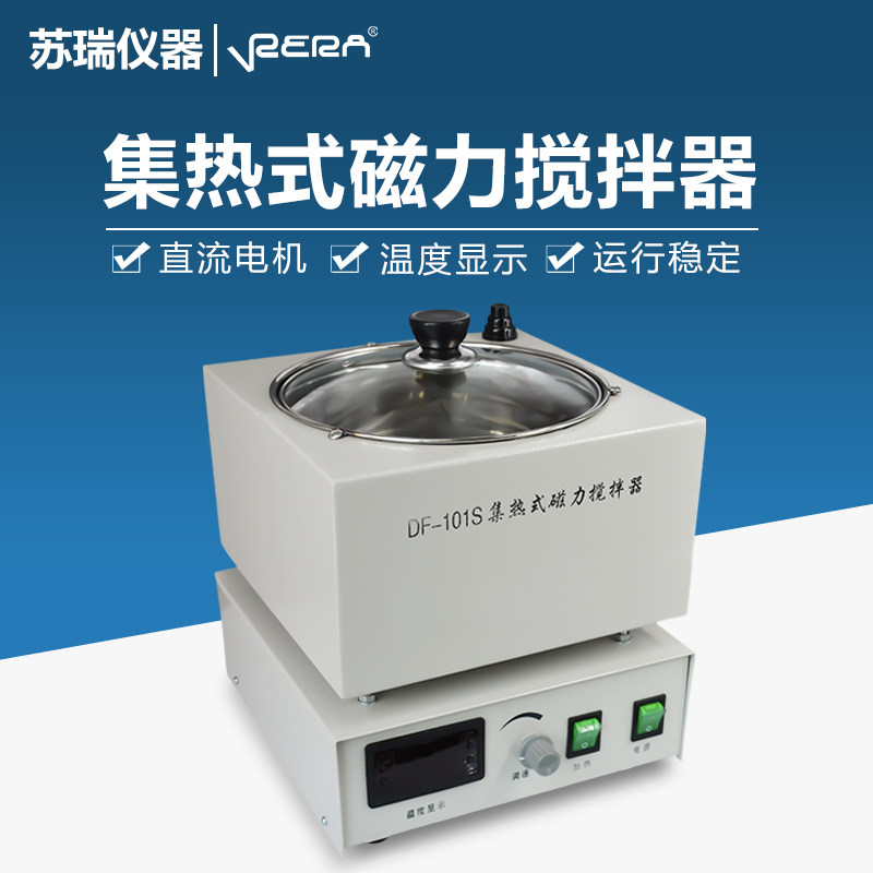 数显恒速恒温DF-101H集热式磁力搅拌器水浴锅油浴锅干烧锅