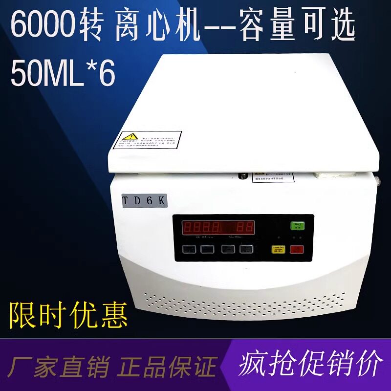 实验离心机50ml*6 20mLTD6 TD6K台式自动平衡离心机6000转 无刷