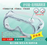 Выбранная послеоперационная защита глаз up u Goggles Dust