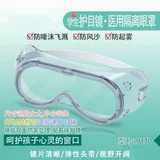 Выбранная послеоперационная защита глаз up u Goggles Dust