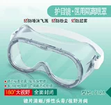 Выбранная послеоперационная защита глаз up u Goggles Dust