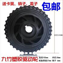 Universal accessories automatic door wheel telescopic door row wheel electric door diameter machine head wheel 105 nine bamboo wheel