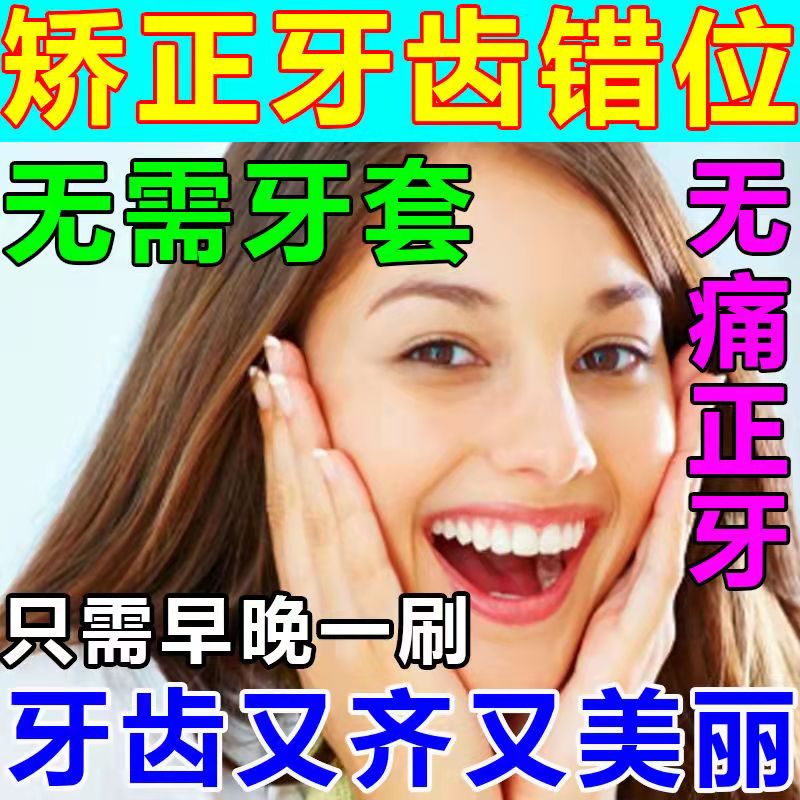 (no need to bring braces) Metallurgical Large teeth Tooth Teeth Mixed Door Tooth Crooked Transplacement Earth Orthodontic special toothpaste