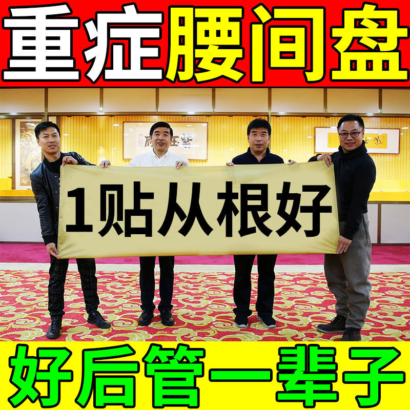 (One paste solution) Japanese lumbar disc herniation paste sciatica low back pain compression neuralgia leg pain numbness