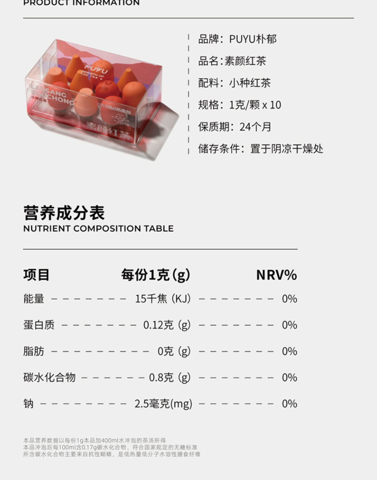 朴郁冷萃小树颜花茶素颜红茶3颗