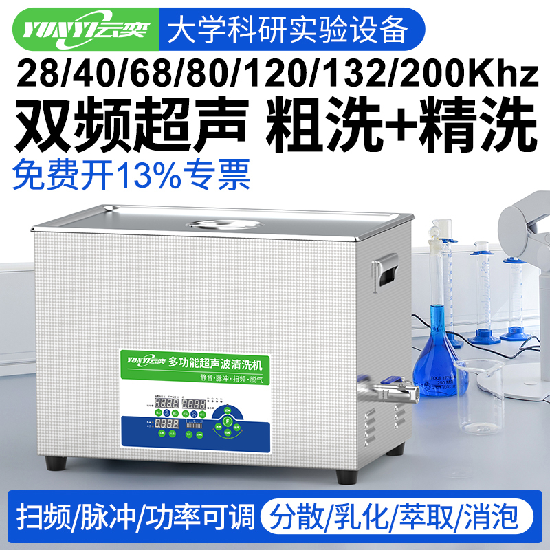 Dual-Frequency Power-Adjustable Ultrasonic Cleaning Machine 68K80K120K132K200K Laboratory Ultrasonic Cleaning Instrument