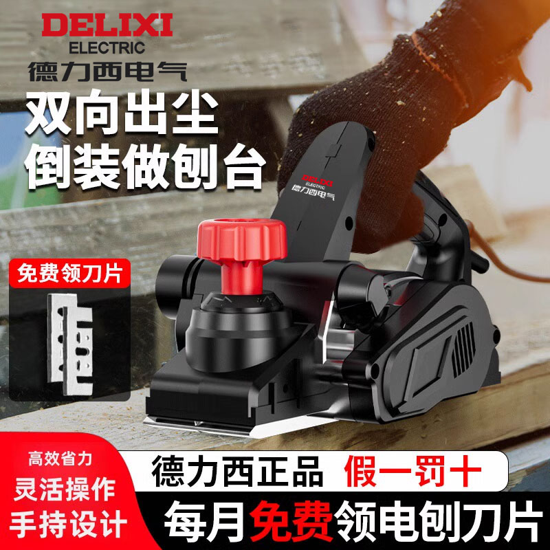 Delixi 電動プレーナー ポータブル 家庭用 木工プレーナー 手動プレーナー 多機能 家庭用 電動工具 自動プレーナーマシン